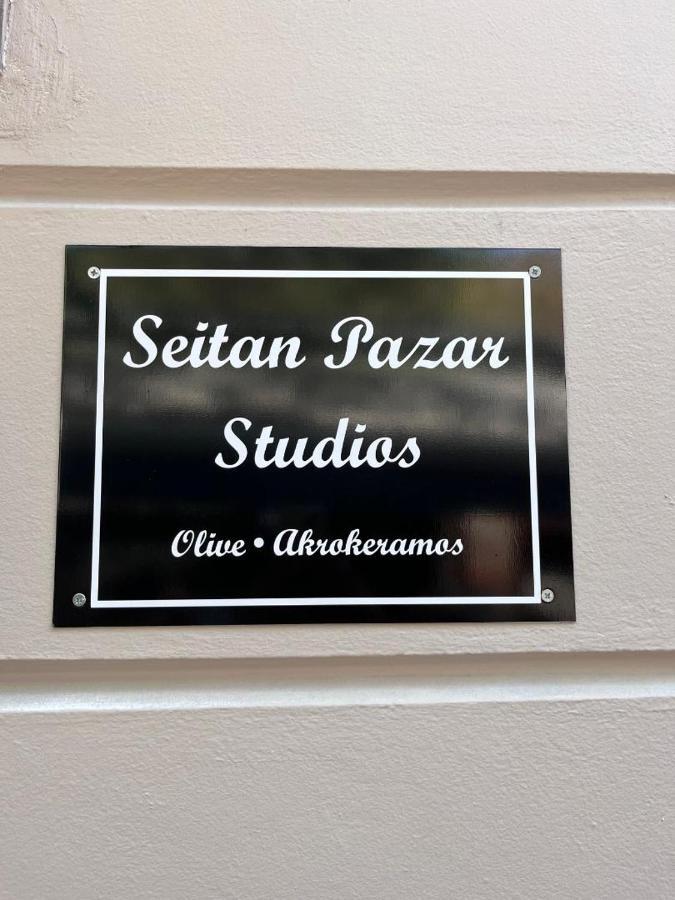 Апартаменты Seitan Pazar Превеза Экстерьер фото